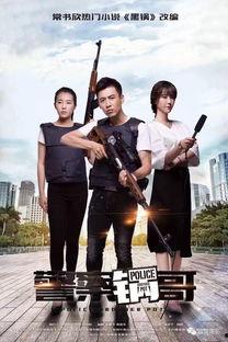 警察锅哥在线观看免费,免费在线观看,揭秘警界风云 第3张 警察锅哥在线观看免费,免费在线观看,揭秘警界风云 第3张